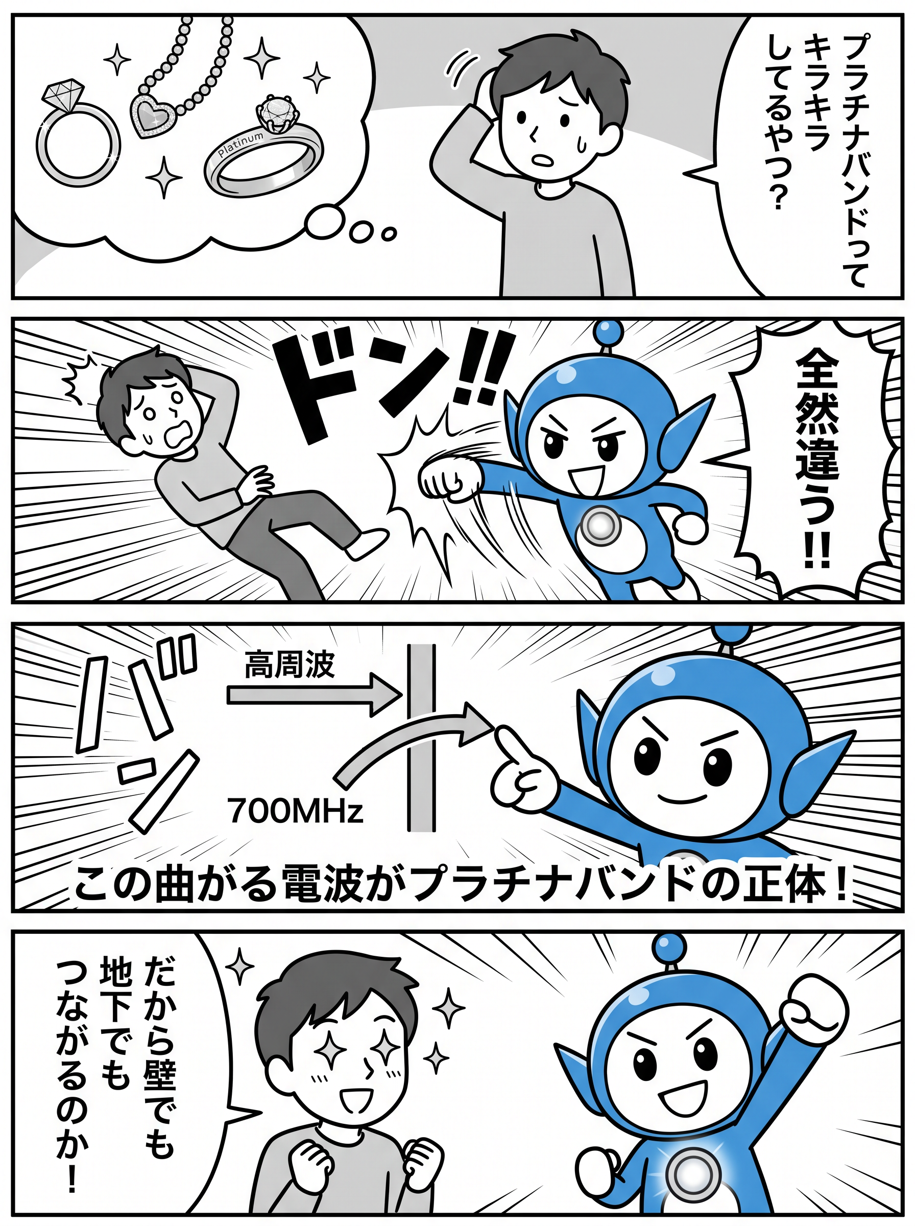 プラチナバンドの正体を解説する漫画